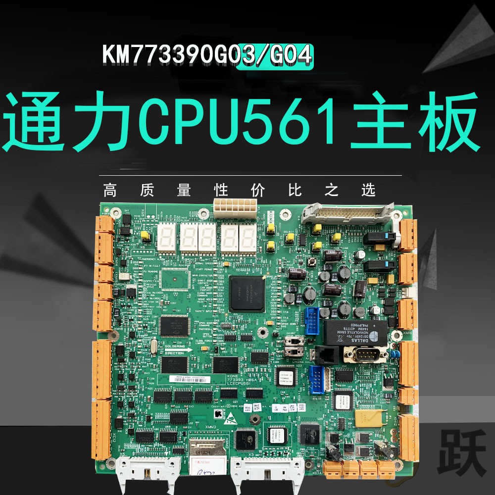 适用通力CPU561主板KM773390G03G04G06 LCECPU40 KM773380G04原装 - 图0