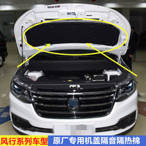 Adapted Dongfeng Wind Line SX6 machine cover thermal insulation cushion wind line T5 T5L Engine Cover Soundproof Cotton SX6 Soundproof Heat Shield