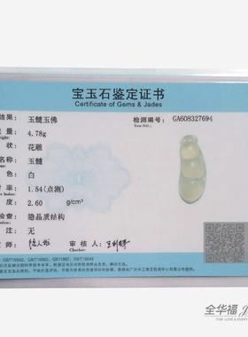 冰种福豆项坠子保平安带证书玉髓
