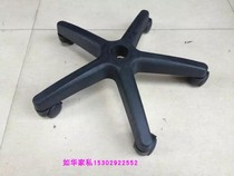 Swivel Chair Feet Five Star Feet Office Chair Tripod Chassis Computer Turn Tripod Subchassis Accessories With Wheels Foot Factory Direct