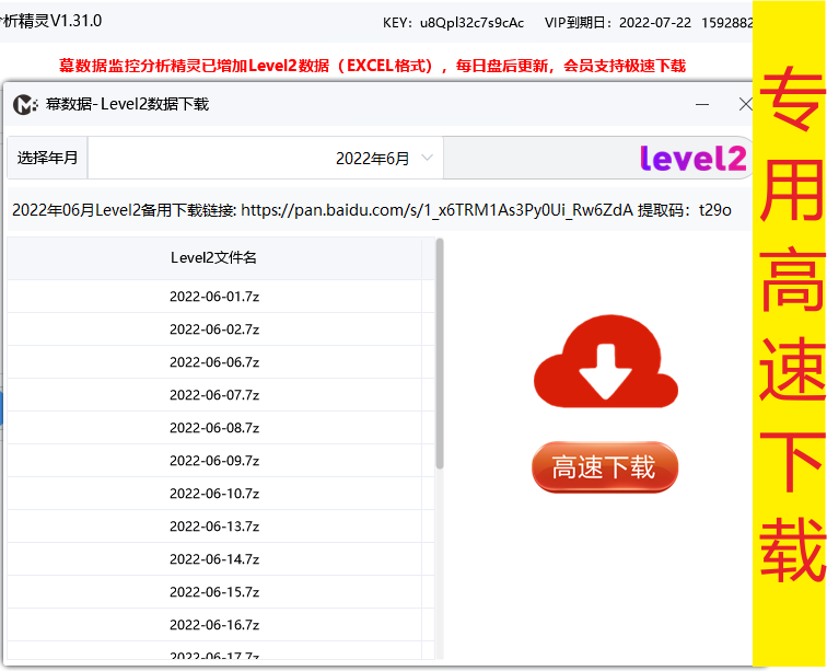 股票level2数据下载逐笔交易tick历史行情数据excel格式量化分析 - 图0