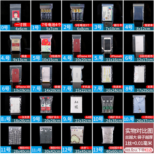 4号9*13*12加厚透明PE自封袋密封塑封口袋塑料食品包装100只批发 - 图0