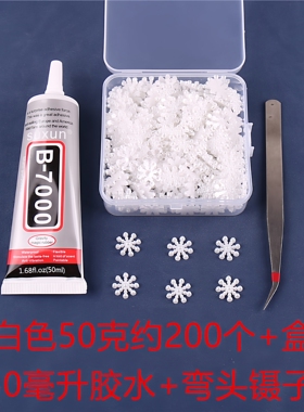 1.5厘米仿珍珠雪花装饰片圣诞树