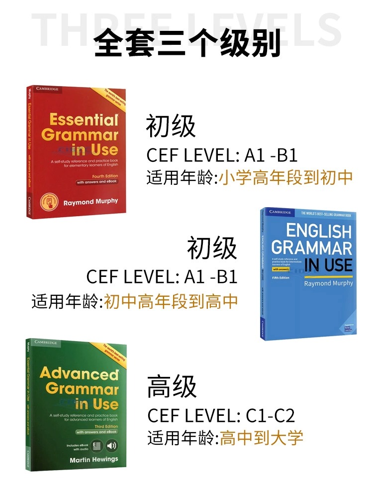 现货Grammar in Use剑桥英语语法书初中高级3册套装 含答案、电子书 少儿初级英文教材小学语法自学工具书雅思剑桥english grammar - 图1