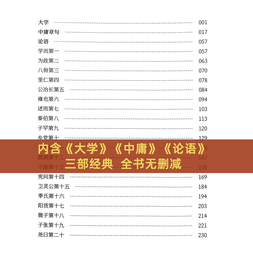 正版学庸论语 2023新版 简体大字注音版含大学中庸论语全集完整版爱读经中文国学经典诵读 儿童中小学生论语全文带拼音书 线装书局 - 图1