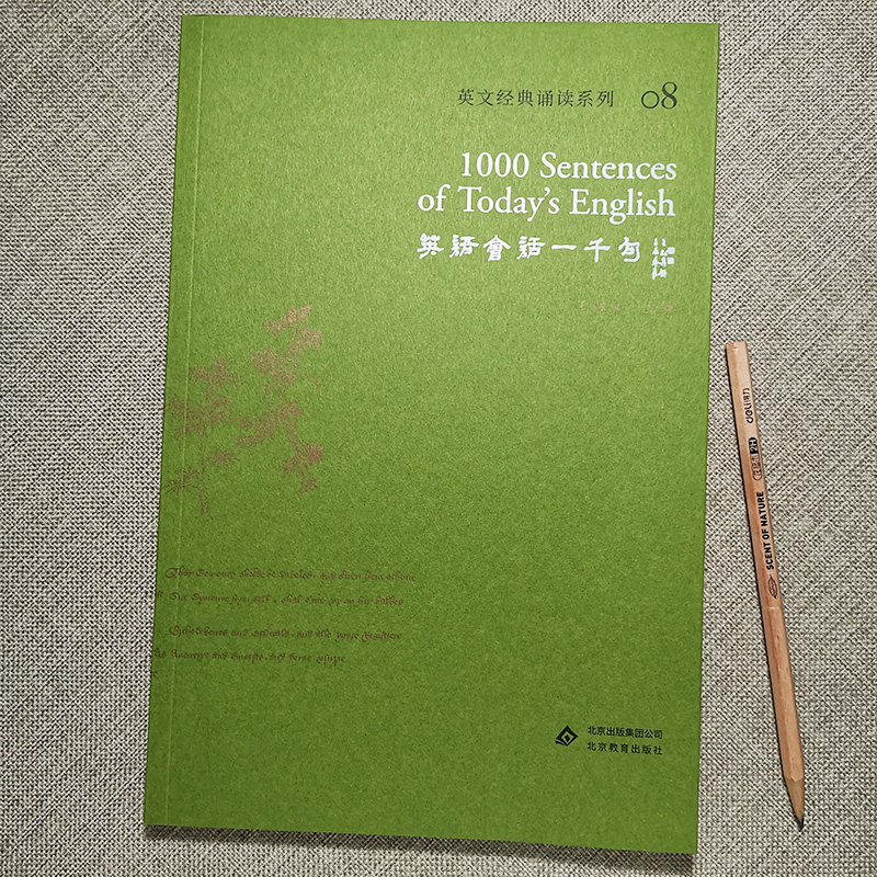正版英语会话一千句典藏版 包含中文翻译 儿童英文启蒙读物爱读经读经机音频配套书英语1000句英文经典读经诵读系列北京教育出版社,淘宝优惠券,粉丝福利购,淘宝优惠卷