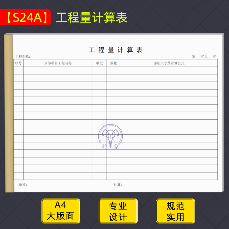 工程量计算表挖掘机施工台账钢筋翻样配料单吊车打桩机工作量统计 - 图0