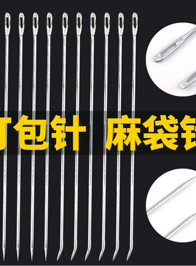 麻袋针麻绳针卖家用打包针包裹封口针穿线缝口手工针邮包打包针