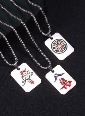 国潮设计红中发财麻将牌项链嘻哈街头个性吊坠潮男女