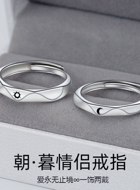 小众设计简约日月星辰之恋情侣戒指开口可调节太阳月亮指环