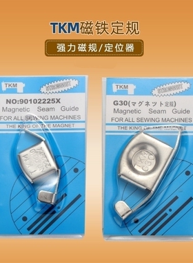 家用缝纫机小号磁铁定规强力磁规定位定位器靠边靠山压线挡边配件