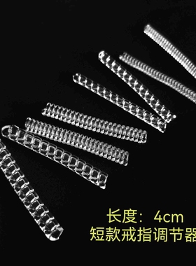 透明塑料弹黄隐形戒指调节器调大小弹簧透明调节圈粗细戒指圈调节