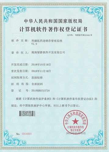 利康医药进销存零售收银诊所软件中药pos药店管理系统gsp认证单机 - 图2