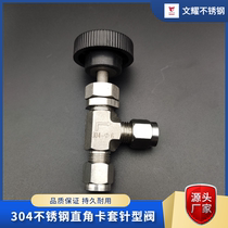 304 stainless steel right angle clamping sleeve needle type valve 90-degree shaped wearing plate double cut-off 6 imitation beauty flow heat selling gas road meter