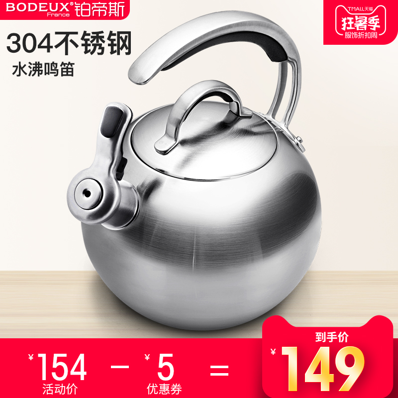 法國鉑帝斯 304不鏽鋼燒水壺煤氣燃氣電磁爐通用鳴笛家用水壺3L
