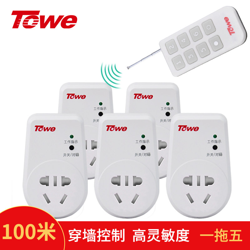 TOWE同为无线遥控插座10A家用无线远程220v电灯具吸顶灯电源插座_虎窝淘