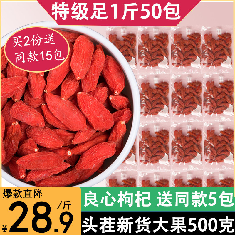 宁夏特级500g正宗免洗茶泡水纪构杞 恒发食品枸杞