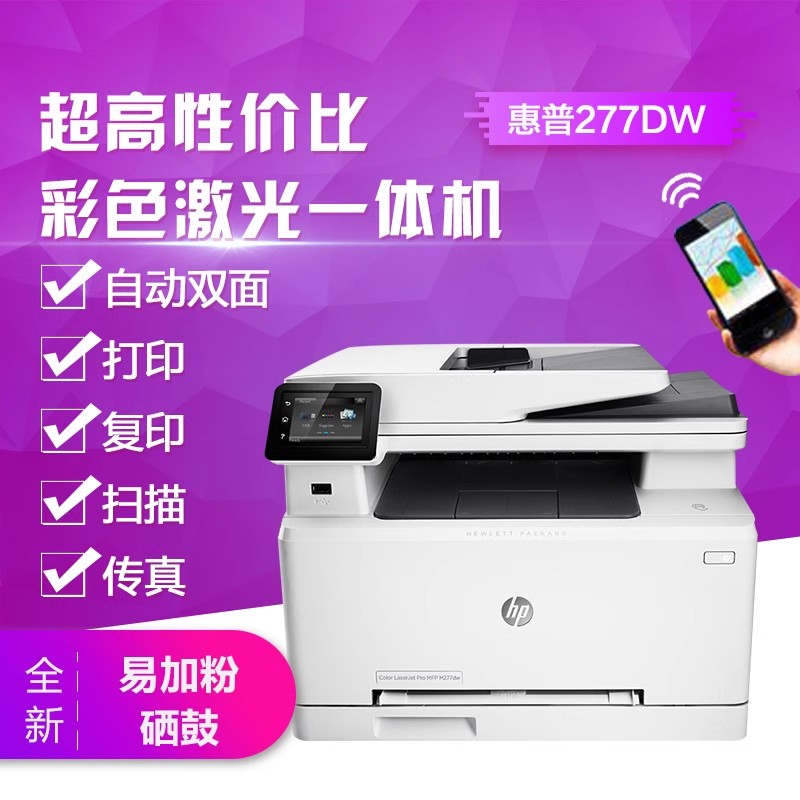 惠普150nw178nw hp277dw小型家用办公手机无线彩色激光二手打印机 - 图0