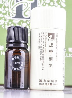 群芳髓华新薰衣草精油单方精油