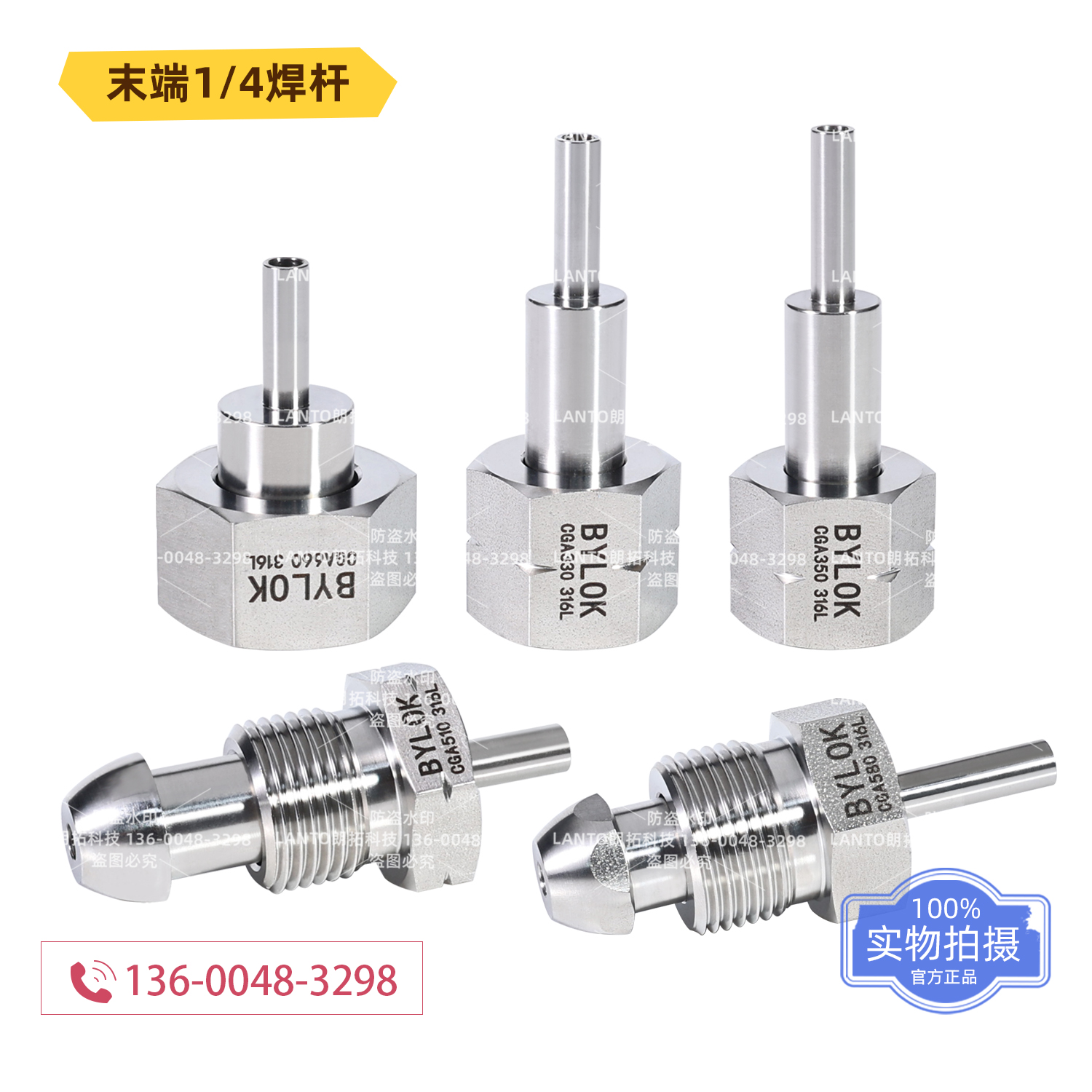 316L不锈钢CGA180/300/330/320/326/350/580/660钢瓶接头焊杆1/4 - 图2