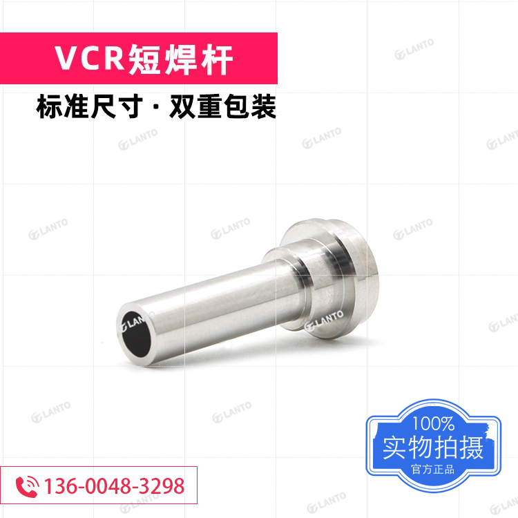 VCR接头EP级超洁净长焊杆短杆公头母头1/4vcr垫片金属面密封接头-图0