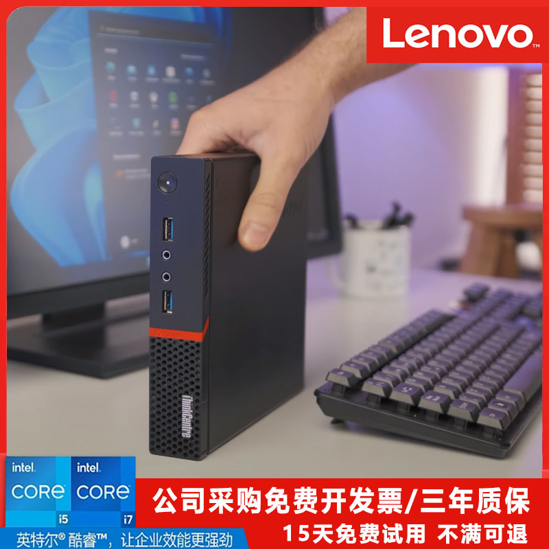 联想微型迷你台式机电脑ThinkCentre商用办公4K高清MINI小主机I5 - 图0