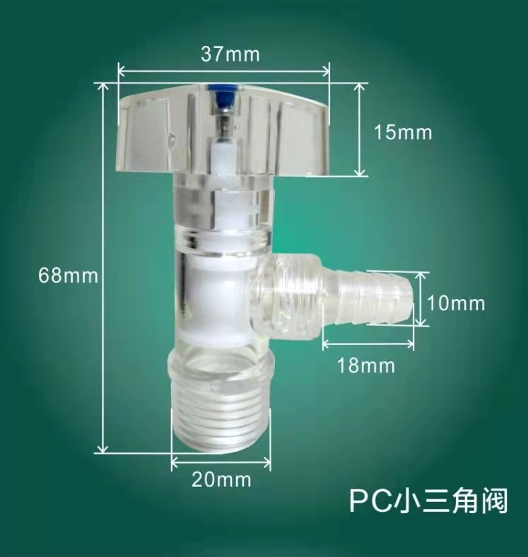 货车汽车卡车滴水刹车淋水器配件塑料三角阀放水阀门开关 - 图1