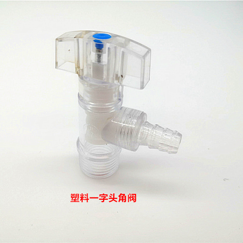 货车汽车卡车滴水刹车淋水器配件塑料三角阀放水阀门开关透明角阀 - 图2