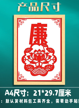 清廉洁主题剪纸艺术作品手工diy非遗文化活动刻纸工具装饰画团建