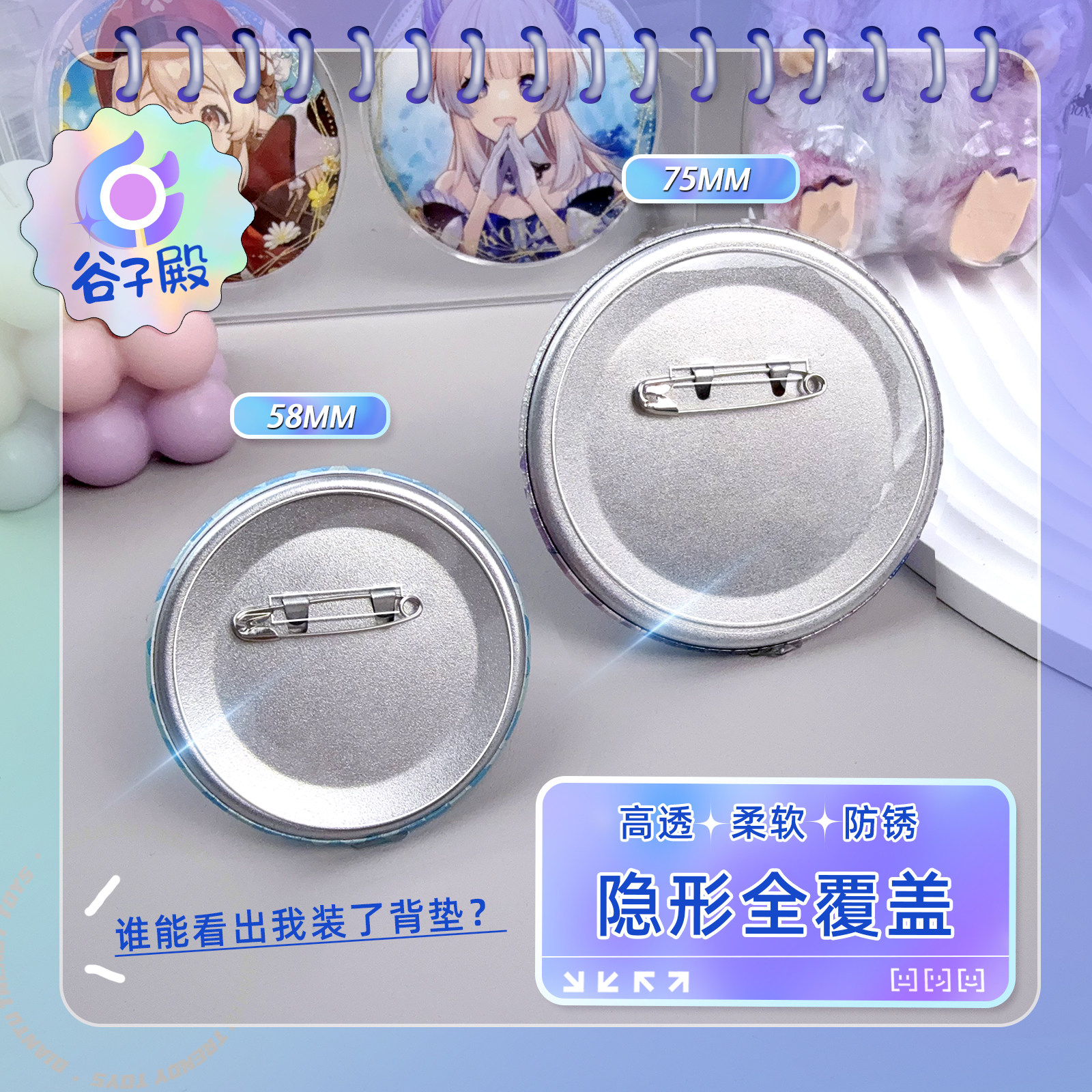 谷子殿堂隐形吧唧垫片背垫背甲TPU高透明徽章防锈防别针压伤隔离,淘宝优惠券,粉丝福利购,淘宝优惠卷