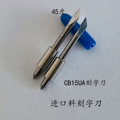 进口料图王 日图刻字机刀头 反光膜刻字刀CE5000 CE6000刻刀CB15U - 图2