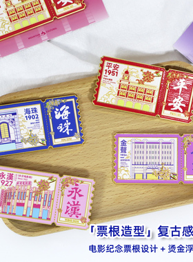 广州电影院纪念票根文创冰箱贴
