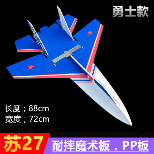 苏27航模遥控飞机固定翼无人机SU27滑翔机PP魔术板KT板战斗机泡沫-图0