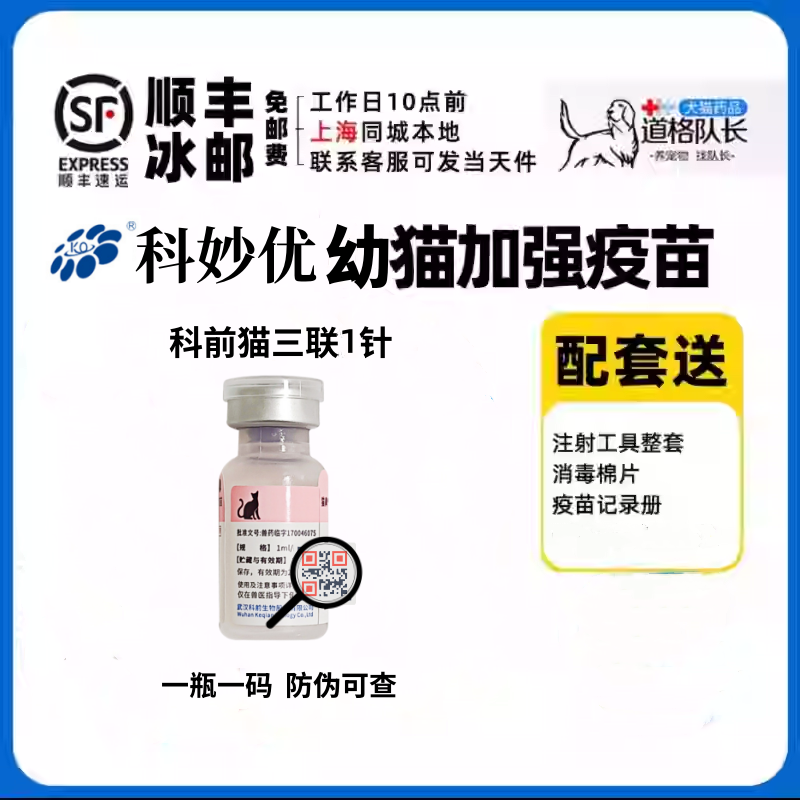 道格队长国产进口幼猫疫苗套装猫三联狂犬猫防猫鼻支每只带码,淘宝优惠券,粉丝福利购,淘宝优惠卷