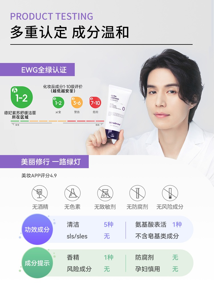 德妃紫苏洗面奶控油修复收缩毛孔深层清洁意玩家温和氨基酸洁面乳 - 图3