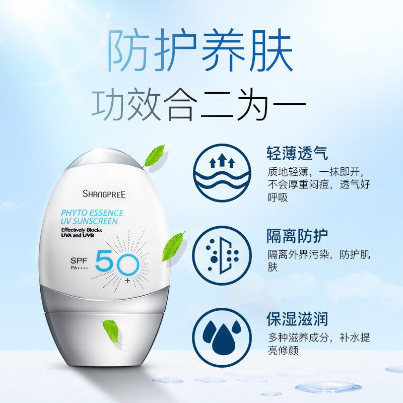 韩国授权SHANGPREE香蒲丽SPF50防晒霜植物精华隔离乳50ml清爽无油 - 图1