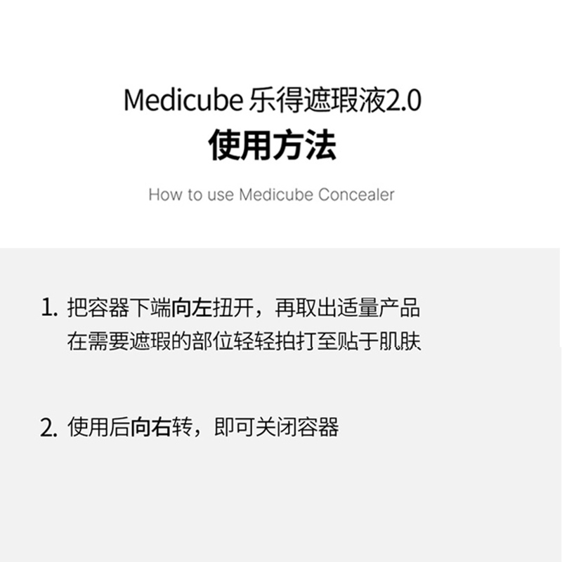 Medicube乐得修复针管遮瑕液膏遮盖斑点痘印黑眼圈遮暇官方旗舰店 - 图2