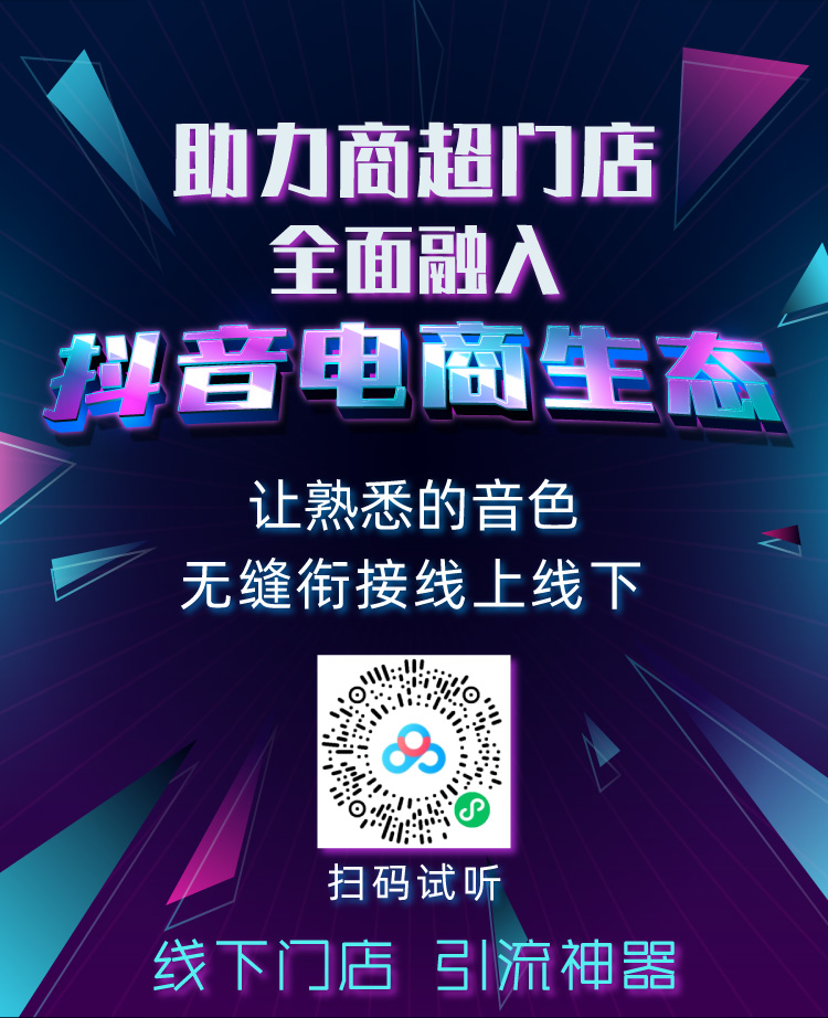 慧声播音大师抖音电商播音超市广播软件普通话粤语男女声广告促销 - 图0