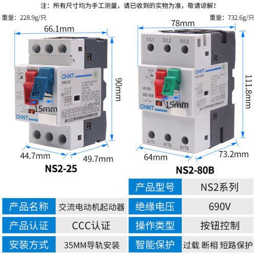 正泰电动机过载短路保护断路器 NS2-25 4/6.3/10 马达启起动器GV2 - 图0