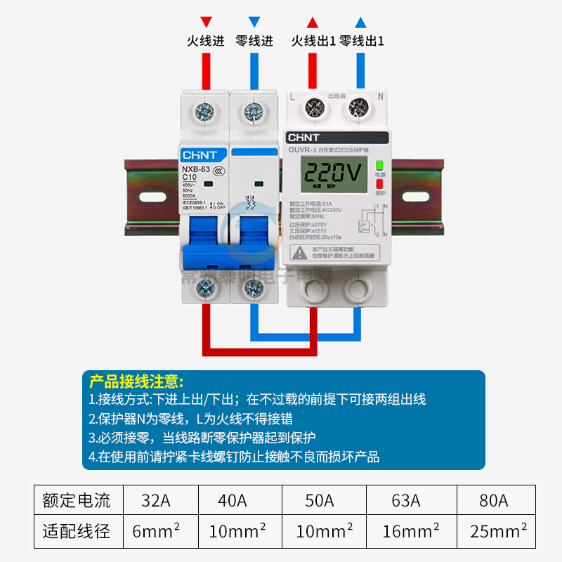 正泰自复式过欠压延时保护器欠压过压家用220v自动复位恢复式63a