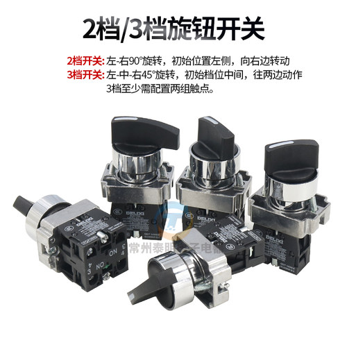德力西LAY5S XB2电源NP2转换开关BD21/25/33 3档2位自锁主令旋钮 - 图0