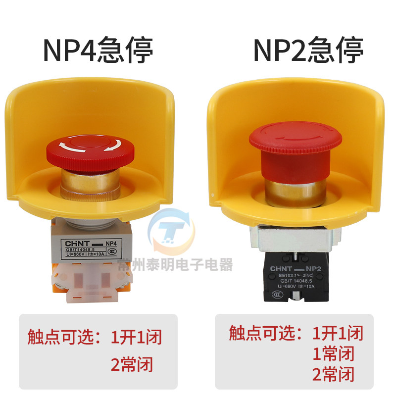 正泰蘑菇急停按钮紧急停止自锁电源开关NP2-BS542保护罩NP4-11ZS,淘宝优惠券,粉丝福利购,淘宝优惠卷