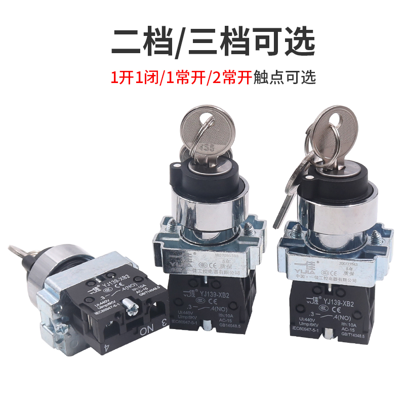 一佳XB2-10Y2 20Y3选择旋转XB2-BG21 33电源锁钥匙开关2位3档22mm - 图0