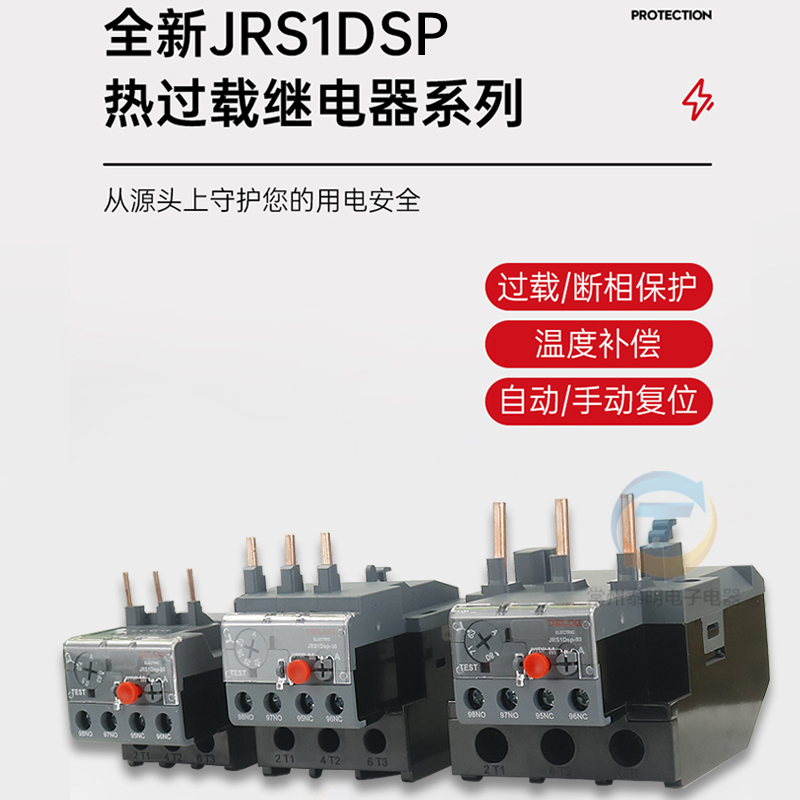 德力西正品JRS1DSP-25/38/93热过载继电器4A/10A/18A/40A一开一闭 - 图3