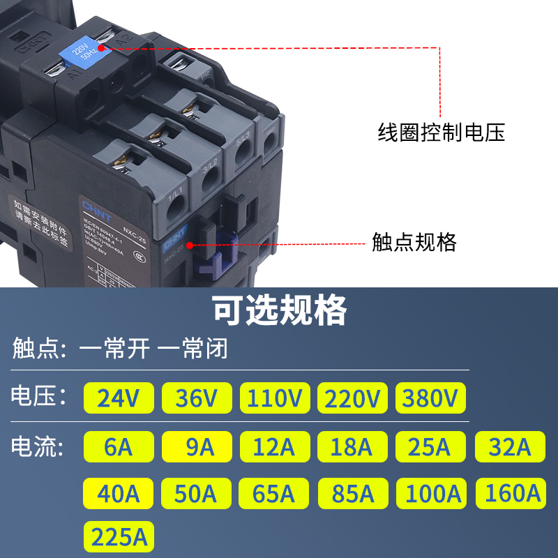 昆仑正泰380v交流接触器NXC-25 25A 1开1闭代替CJX2-2510 24v220v - 图1