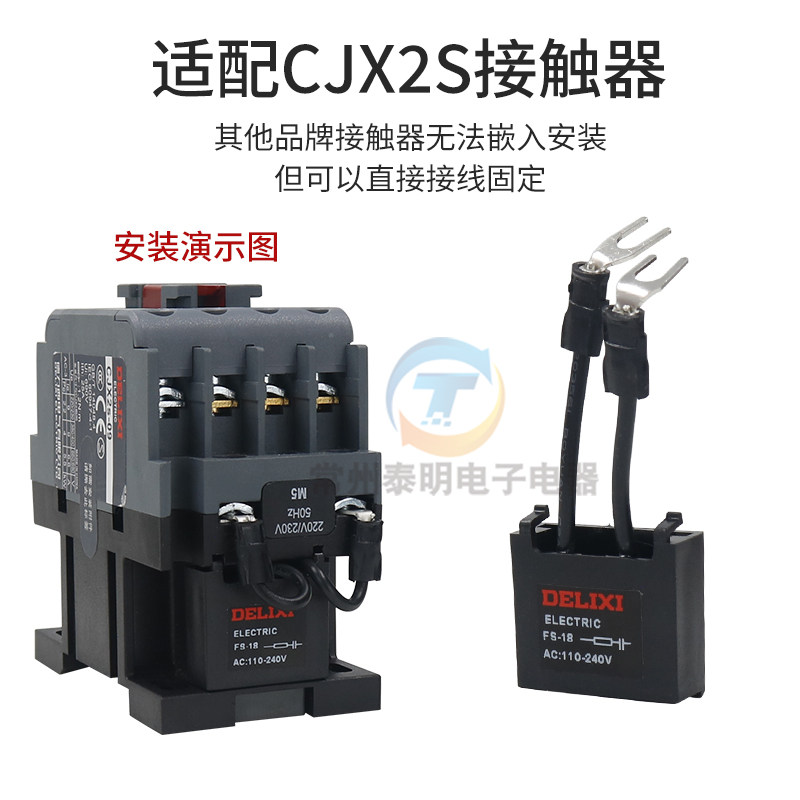 德力西CJX2s接触器浪涌抑制器FS-18/38阻容95吸收24V 380V 220v,淘宝优惠券,粉丝福利购,淘宝优惠卷