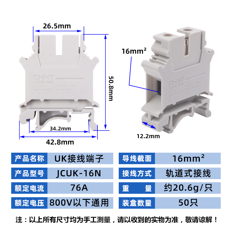 CHNT正泰组合式卡导轨电线连接接线端子排连接器JCUK-16N UK16N