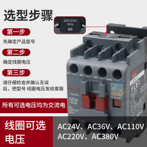 德力西cjx2s-1810交流接触器1210 220v 2510单相380三相0910 4011 - 图0