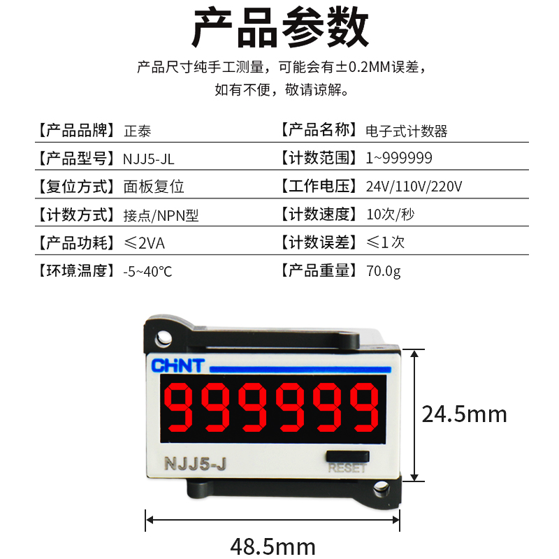 正泰NJJ5-J工业计数器电子式数显220V自动24V传感器感应输入信号 - 图1