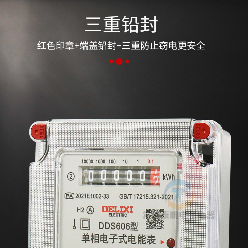 德力西单相电表计度器智能3相4线220v家用出租房电子电度表DDS606